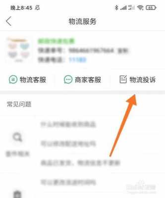 如何投快递查询（怎么找快递公司投诉）-图2