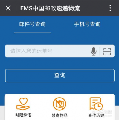 如何用手机号查询ems（如何用手机号查询顺丰快递）-图2