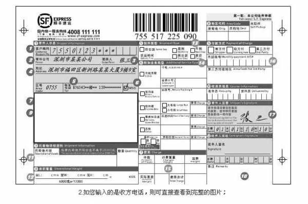 如何查询顺丰面单信息（顺丰快递查单子怎么查）-图3