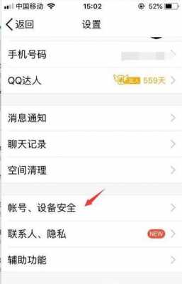 如何查询qq登录记录（怎么样查登录记录）-图2