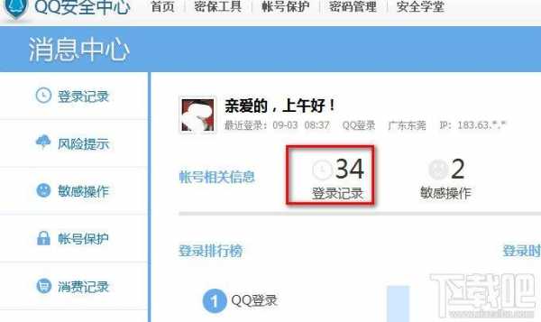 如何查询qq登录记录（怎么样查登录记录）-图1