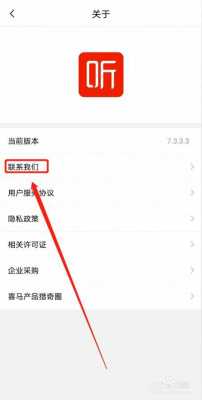 如何查看app联系我们界面（app怎么查找）-图2