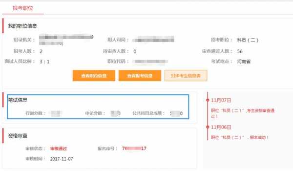 国考分数如何申诉（国考成绩如何申请复查）-图3