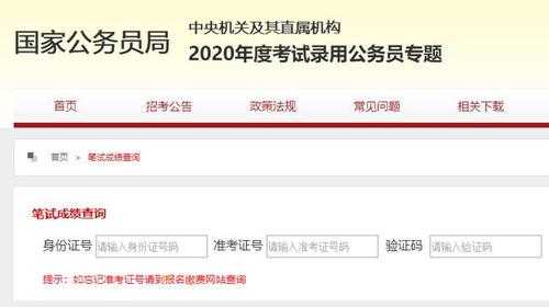 国考分数如何申诉（国考成绩如何申请复查）-图1