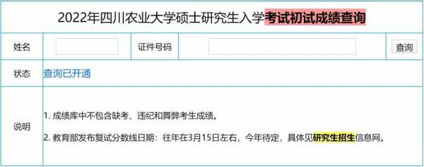 川农如何查单科分数（川农在线查询）-图3