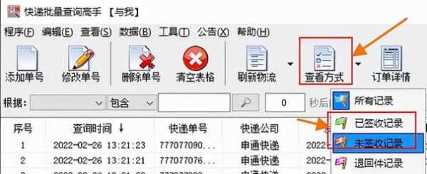 如何根据快递单号查物流（如何根据快递单号查快递信息）-图3