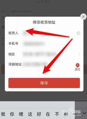 如何改快递地址（如何改快递地址,拼多多）-图1