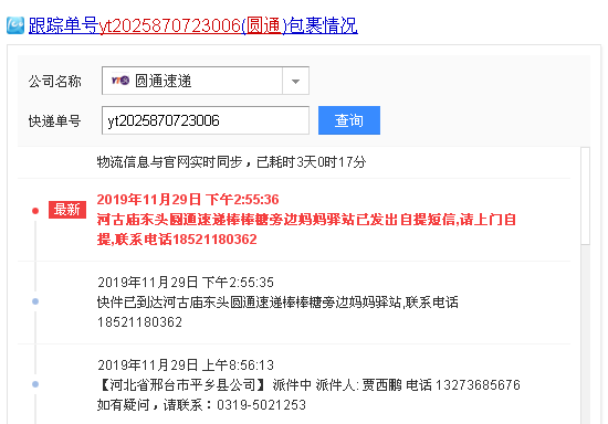 如何查看圆通的快递号（怎么查看圆通快递单号）-图3