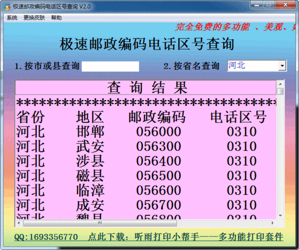 如何查询公司邮政编码（如何查询公司邮政编码）-图3