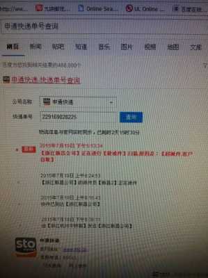 如何查申通派件员电话号码（如何查申通派件员电话号码查询）-图3
