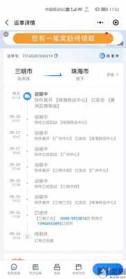 转运中国如何查看物流（转运中国出库单号）-图3