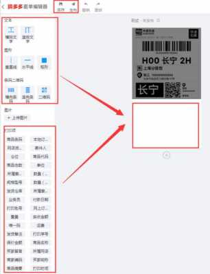 电子面单内容如何缩小（电子面单打偏了怎么调）-图1