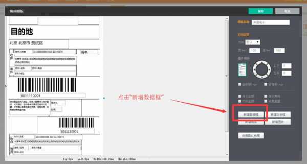 电子面单内容如何缩小（电子面单打偏了怎么调）-图3