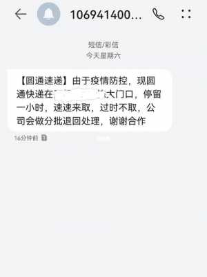 如何取消快递跟踪短信（如何取消快递跟踪短信通知）-图1