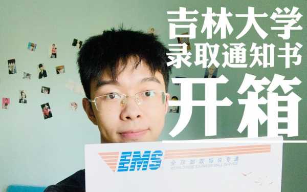 吉林大学如何收平邮包裹（吉林大学收快递的地址）-图1