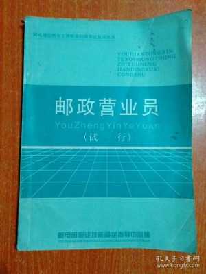 如何做好邮政营业管理（如何做好邮政质量管理工作）-图1