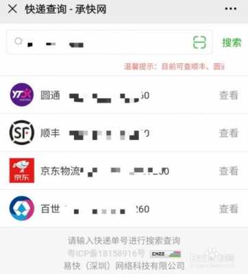 微商如何查询快递（微商客户自助查快递单号）-图2