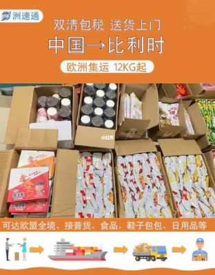 如何往比利时邮寄物品（往比利时寄东西贵吗）-图3