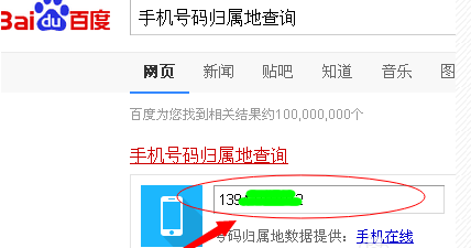 如何查询电话归属地（输入手机号免费查位置）-图2