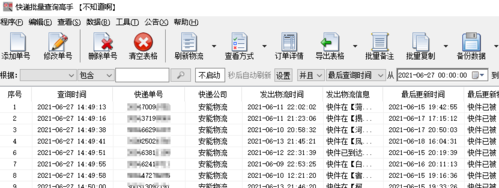 如何打印安能物流单（安能物流录单界面怎么打开）-图3