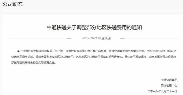 中通快递如何上门取件（中通快递上门取件电话号码查询）-图1