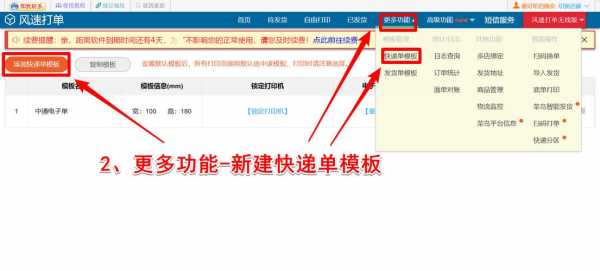 如何升级快递单模板（快递到了亲怎么升级）-图2