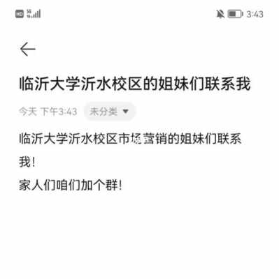 临沂大学快递地址如何填（临沂大学沂水校区快递收货地址怎么写）-图1