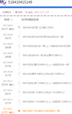 如何查询优速快递价格（如何查询优速快递价格信息）-图3