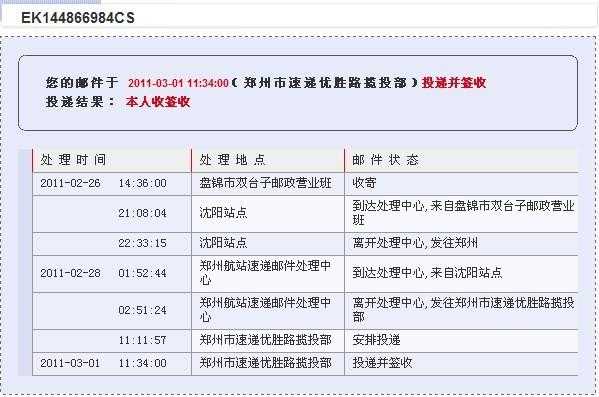 寄包裹后如何查看物流信息（寄包裹怎样查询）-图3