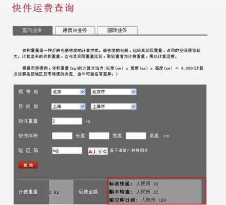 如何查国际快递运费吗（怎么查国际快递运费）-图2