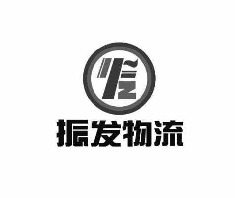 振发物流如何查询（振发物流信息查询）-图1