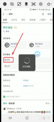 如何查询快递单号顺丰（快递怎么查顺丰快递）-图1