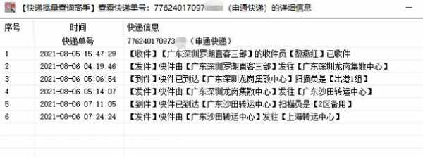 如何查快件有没有寄出的信（如何查快件有没有寄出的信息）-图3