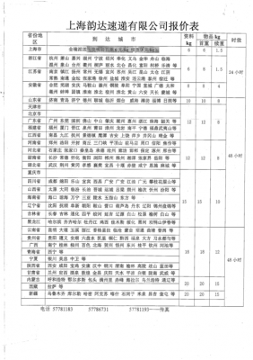 如何邮韵达快递（邮韵达快递多少钱）-图3