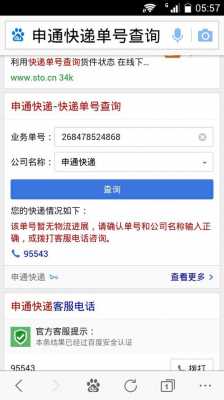 查快递单如何查询电话（查快递单如何查询电话号码多少）-图3