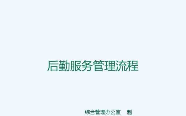 如何管理快递公司后勤（如何管理快递公司后勤部门）-图1