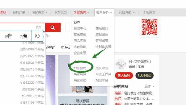 京东如何查询店铺电话号码（如何查京东店铺卖家电话号码）-图2
