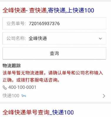 全峰快递如何取消投诉（全峰快递如何取消投诉电话）-图2