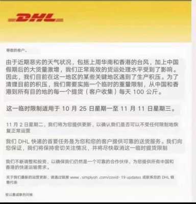 如何和客户解释DHL排仓（dhl排仓是什么意思）-图1