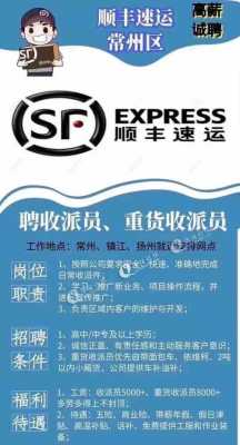 长沙顺丰工资如何查询（长沙顺丰快递招聘信息查询）-图3