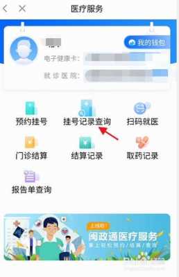 如何查挂号信息（如何查挂号信息的记录）-图3