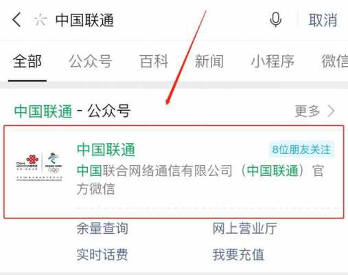 如何查找联通公司电话（中国联通查电话怎么查）-图2