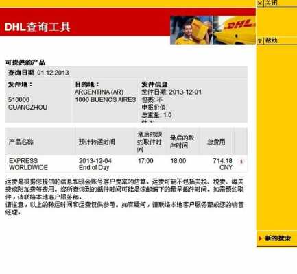 dhl官网如何寄快递（dhl官网怎么下单）-图3