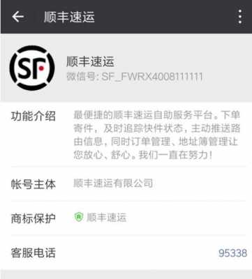 顺丰如何查谁付款（顺丰怎么看到付）-图3