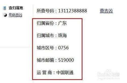如何查手机号码的区号（怎么查手机号归属地区号）-图2