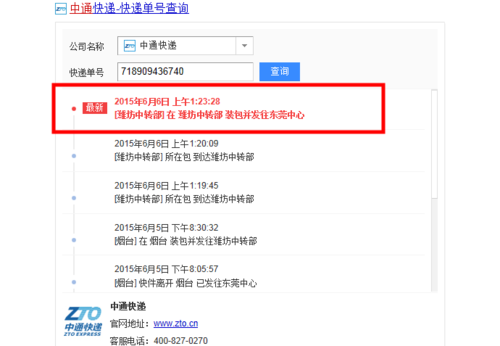 如何快速查中通快递（如何快速查中通快递物流信息）-图3