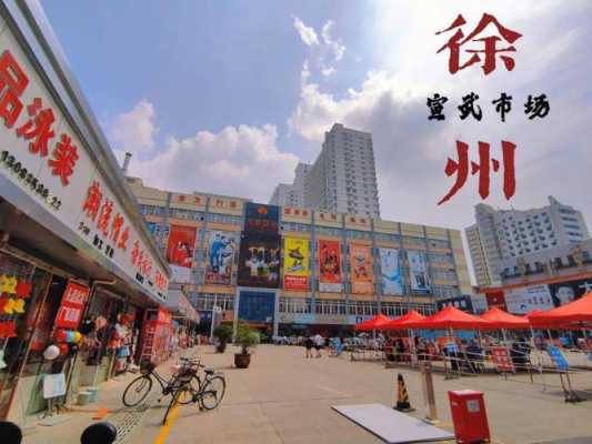 徐州新新路发展如何（徐州新区步行街在哪里）-图1