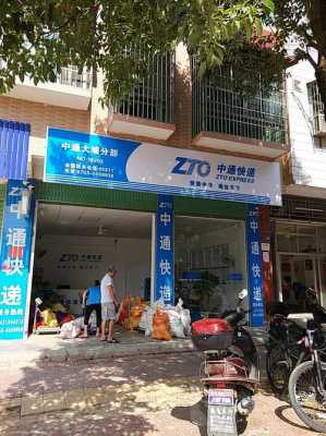 如何做中通快递营业店（怎么做中通网点）-图2