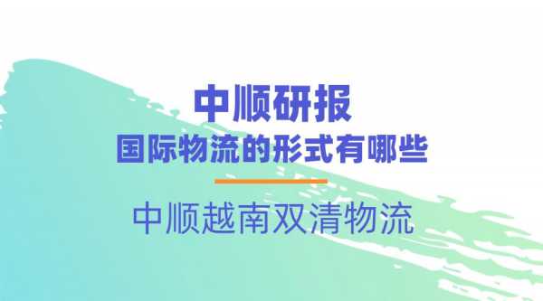 如何查找中顺物流信息（中顺国际物流）-图3