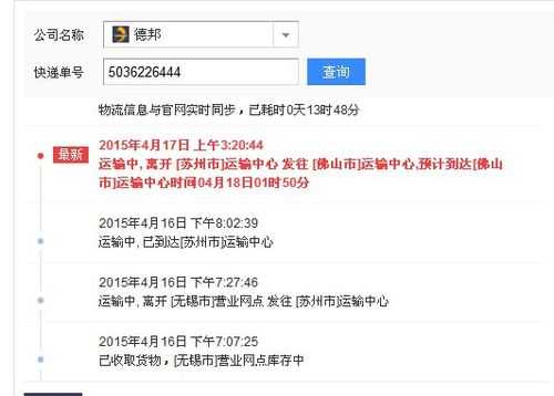 知道德邦单号如何查快递费（德邦怎么查快递）-图2